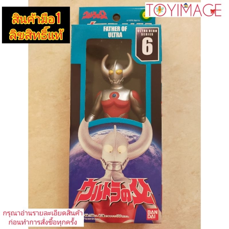 FATHER OF ULTRA ,ULTRA HERO SERIES 6 เจ้าพ่ออุลตร้าแมน