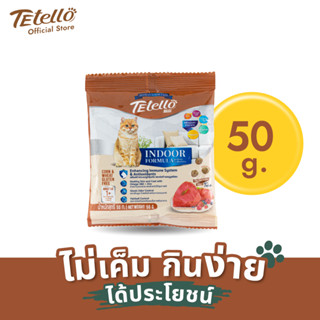 Tetello  milli อาหารแมวเลี้ยงในบ้าน เทเทลโล มิลลี่ อาหารเม็ด (รสปลาทูน่า) ขนาด 50 กรัม