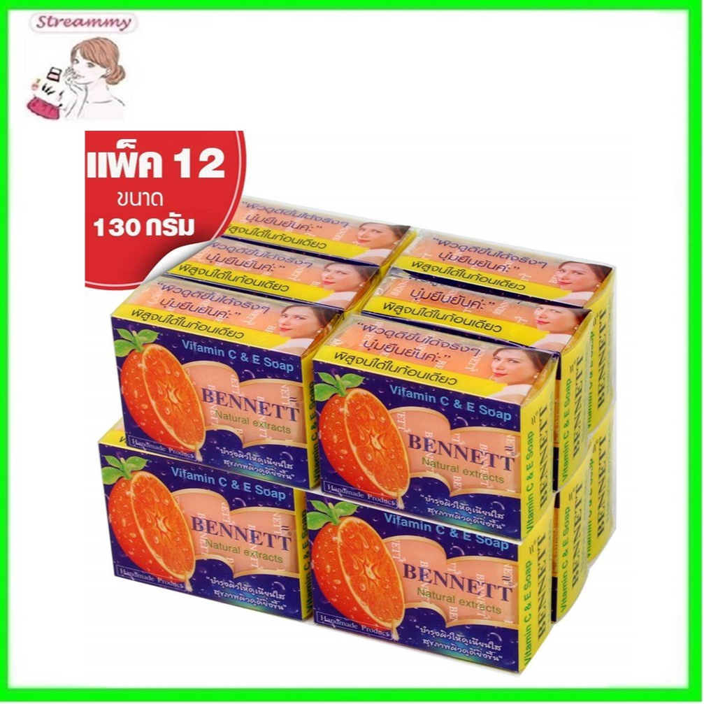 (ยกแพ๊ค/12ก้อน) Bennett เบนเนท สบู่วิตามินC&E 130 กรัม