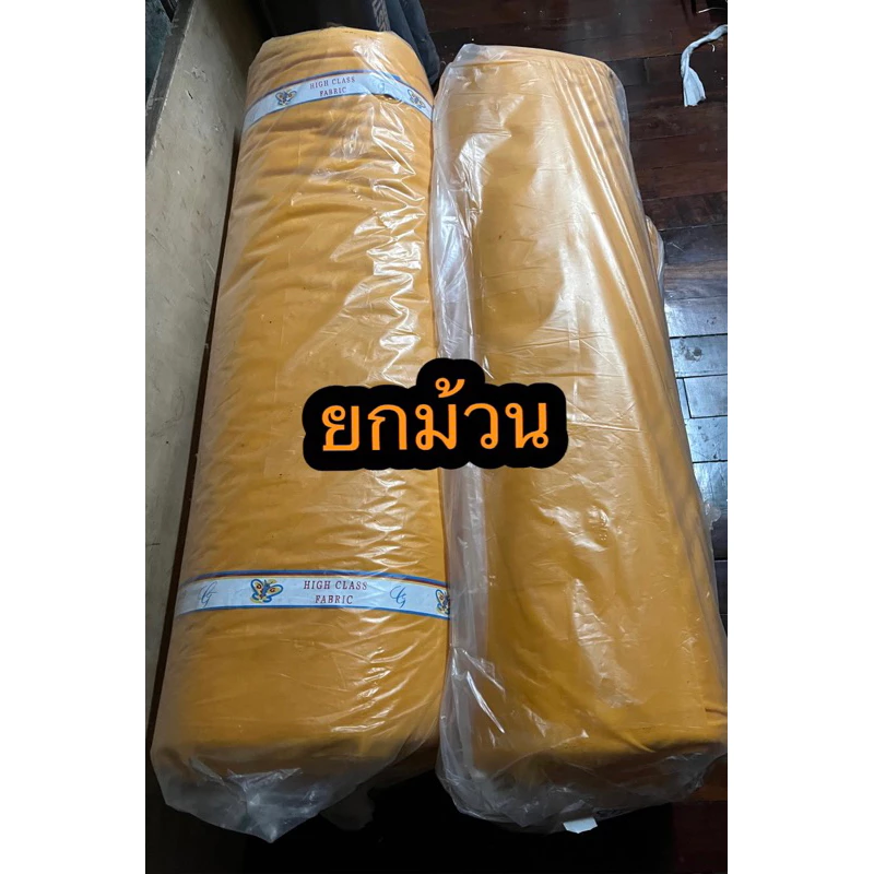ผ้าห่มเจดีย์ ผ้าห่มพระธาตุ เนื้อผ้าไม่มัน เขียนชื่อได้ สีเหลืองทอง ยกม้วน40หลา-100เมตร