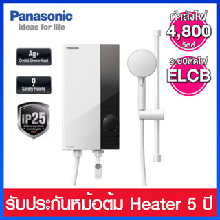 Panasonic เครื่องทำน้ำอุ่น กำลังไฟ 4800 วัตต์ พร้อมฝักบัวสไลด์ รุ่น DH-4US1TW