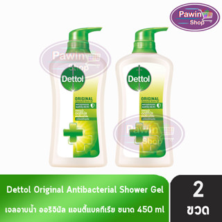 Dettol Original เดทตอล เจลอาบน้ำ ออริจินัล 450 มล. [2 ขวด สีเขียว] ครีมอาบน้ำ สบู่เหลวอาบน้ำ แอนตี้แบคทีเรีย