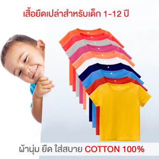 เสื้อยืดเปล่าสีพื้นสำหรับเด็กราคาโรงงาน COTTON 100%