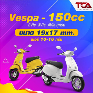 ตุ้มน้ำหนัก TCA Performance รุ่น Vespa150cc.ขึ้นไป เบอร์10-16 กรัม