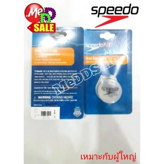 Speedo - ใหม่พร้อมส่ง สปีโด้ ที่อุดหู กันน้ำเข้าหู ขณะว่ายน้ำ Speedo Ergo / Speedo Biofuse Aquatic / Swimming Ear Plug