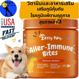 วิตามิน และอาหารเสริม Zesty Paws, Aller-Immune Bites for Dogs, All Ages, Lamb สำหรับสุนัขทุกวัย รสเนื้อแกะ บรรจุเม็ดเคี้