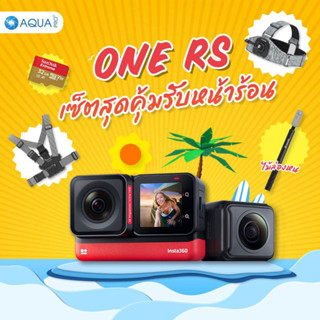 Insta360 One RS Twin Edition โปรโมชั่น ใหม่! เซ็ตสุดคุ้มรับหน้าร้อน By Aquapro