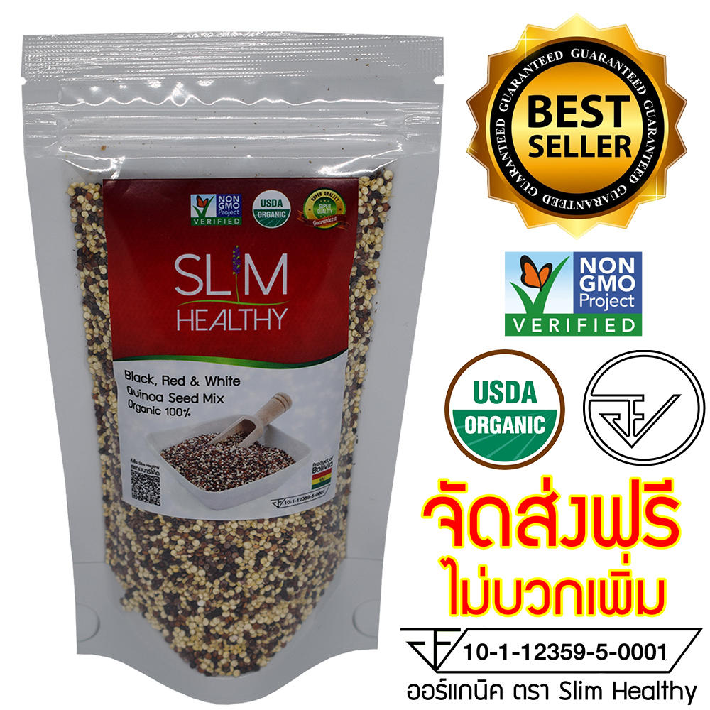 ควินัว 3 สี 200 กรัม ออร์แกนิค ส่งฟรี Organic Tricolor Quinoa Seed Mix คีนัว สามสี ข้าวคีนัว ข้าวควินัว Slim Healthy