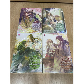 พิมพ์ 1 มีจิบิ ในเล่ม มือ 1  ในซีล ฮ่องเต้โฉมงามพลิกแผ่นดิน เล่ม 1 2 3  4 (เล่มจบ)