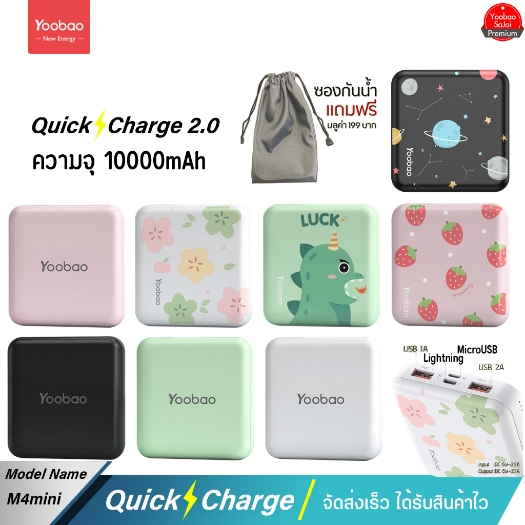 รับประกัน1ปี Yoobao M4Mini 10000mAh PIus (ฟรีซองกันน้ำ) Fast Charge USB 2.1A Power Bank Sup