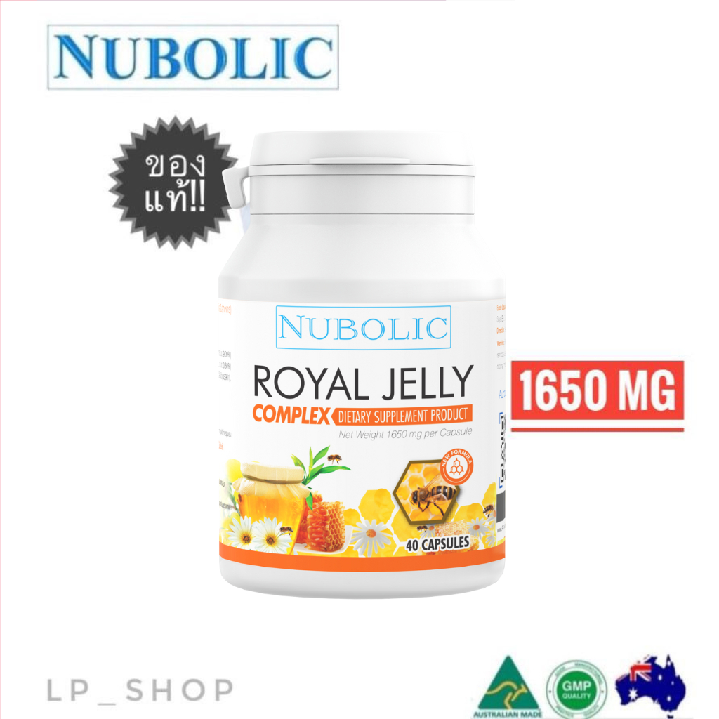แท้ขายส่ง นมผึ้งนูโบลิค 40 แคปซูล 1650mg ส่งฟรีมีเก็บปลายทาง Nubolic Royal jelly 10-HDA COMPLXEแท้มีQR code
