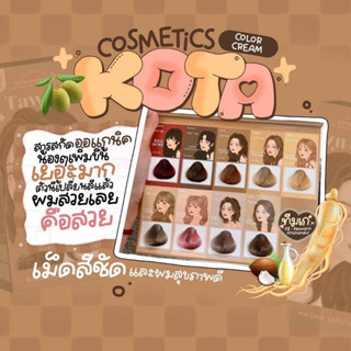 พร้อมส่ง*KOTA COSMETICS  ย้อมผมออแกรนิ