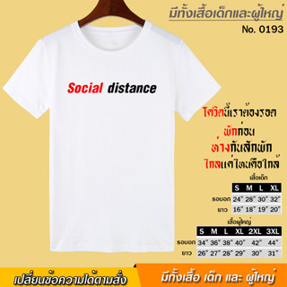 เสื้อยืด สกรีน โควิด covid-19 เสื้อยืด Social distance สีขาว เสื้อผ้าหนา นุ่ม ใส่สบาย ได้ทั้งผู้ชาย และผู้หญิง No.0193