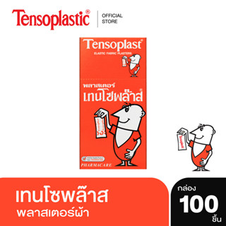 Tensoplast เทนโซพล๊าส พลาสเตอร์ปิดแผล ชนิดผ้ายืดได้ กล่อง 100 ชิ้น