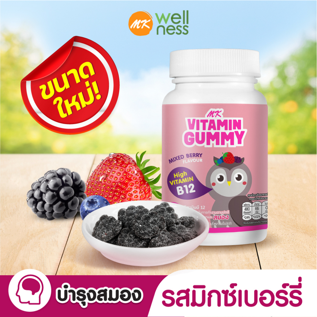 วิตามินกัมมี่ MK Vitamin Gummy  มิกซ์เบอร์รี่ 1 ขวด (150 ก.) ขนม เยลลี่ อร่อย มีวิตามินบี 12 สูง บำรุงประสาท