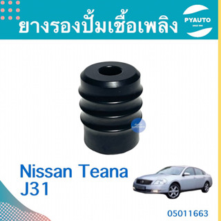 ยางรองปั้มเชื้อเพลิง สำหรับรถ Nissan Teana J31 ยี่ห้อ Nissan แท้  รหัสสินค้า 05011663