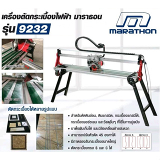 MARATHON โต๊ะตัดกระเบื้อง1200mm. รุ่น 9232 พร้อมขาตั้ง ชุดเลี้ยงน้ำ