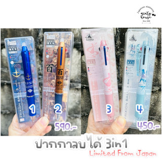 ปากกาลบได้ 3in1 limited