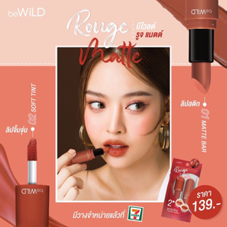 BeWiLD Rouge Matte ( บีไวลด์ รูจ แมตต์)