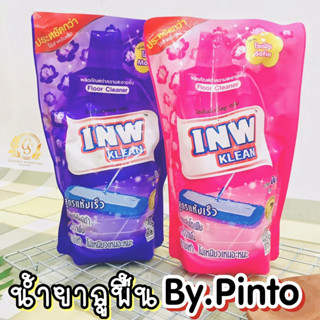 น้ำยาถูพื้น บาย ปินโต้ กลิ่นหอม ไม่เหนียวเหนอะหนะ 700ml.