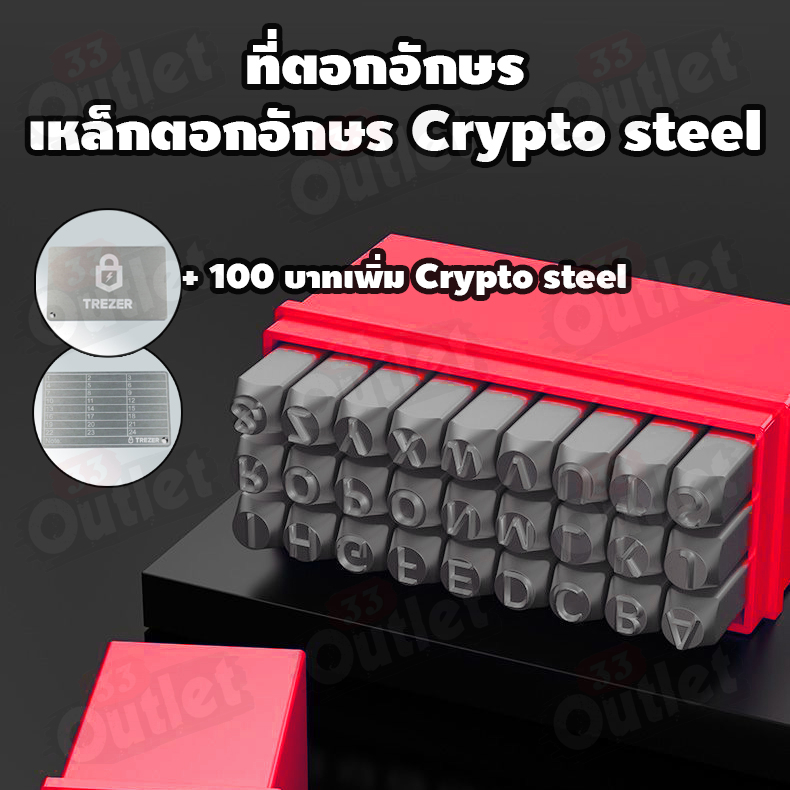 พร้อมส่ง!!เหล็กตอกอักษรภาษาอังกฤษ ที่ตอกหรัส Crypto Seed พิเศษเพิ่ม 100 รับไปเลยแผ่นเหล็กจด Seed ใหม