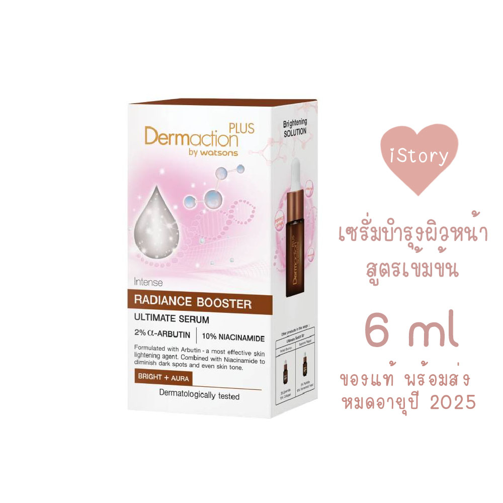 Exp.25 Dermaction Plus by Watsons Intense Ultimate Serum Radiance Booster 6ml