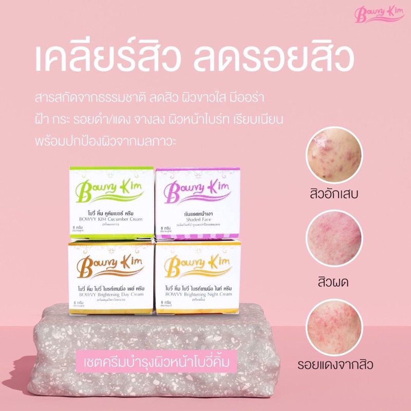 ครีมโบวี่คิ้ม(Bowvy kim )1ชุด4ปุกร้านส่งเร็วของแท้100% ราคา ถูกที่สุด ดีลบีเคเค แกลเลอรีภาพที่ 7