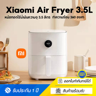 Mi Smart Air Fryer (3.5L) Global Ver. หม้อทอดไร้น้ำมันอัจฉริยะ 3.5 ลิตร ประกันศูนย์ไทย 1 ปี  ดีไซน์มินิมอล