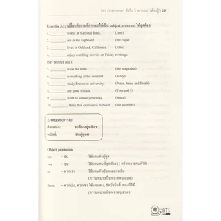 Learning Station - หนังสือ DIY Grammar จัดไป ไวยากรณ์ (ต้องรู้) (พร้อมเฉลยในเล่ม)