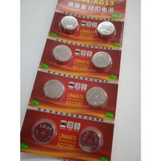 ถ่านนาฬิกา LR44/A76 1.5V WATCH BATTERY ถ่านรีโมทย์ แบตเตอรี่นาฬิกา/ถ่านก้อนเล็ก/ถ่านกระดุม ใช้ได้นานทนทาน