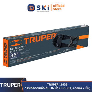 TRUPER 12835 กรรไกรตัดเหล็กเส้น 36 นิ้ว (CP-36X) (กล่อง 2 ชิ้น) | SKI OFFICIAL