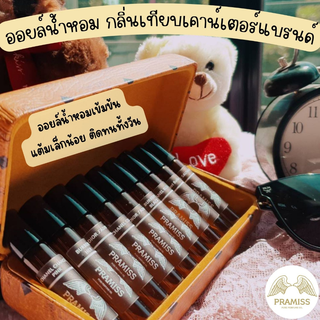 ออยล์น้ำหอมแท้ จากแบรนด์ PRAMISS นำเข้าจากฝรั่งเศษ ไม่ผสมแอลกอฮอล์ กลิ่นเทียบเคาน์เตอร์แบรนด์ดัง หัวลูกกลิ้ง ใช้งานง่าย