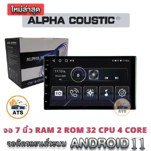 Alpha Coustic จอ 7 นิ้ว แอนดรอยแท้ Ram 2 Rom 32 หน้าจอแก้ว IPS (รับประกันศูนย์ Alpha Coustic)