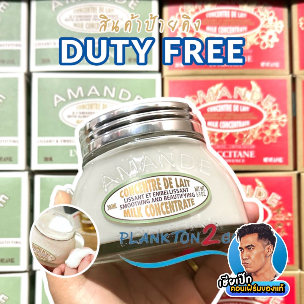 L'occitane Almond Milk Concentrate(ครีมบำรุงผิวกาย อัลมอนด์ มิลค์ คอนเซนเทรท)200ml ป้ายคิง ผลิต 4/21