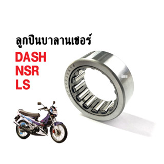 ลูกปืนบาลานเซอร์ DASH/ LS / NSR/ แดช/ แอลเอส/ เอ็นเอสอาร์ แท้เบิกศูนย์ (91008-KY4-901) ราคาต่อชิ้น ขนาด 24*36*14