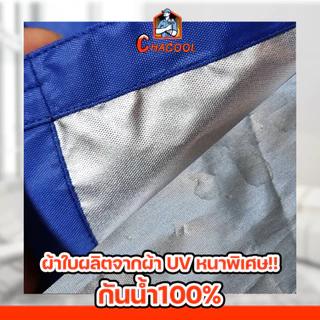 ผ้าใบล้างแอร์ ขนาด1.5x2.2 (12000BTU) กันน้ำ100%ราคาถูก!!!!!!