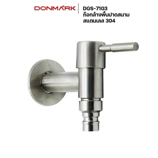 DONMARK ก๊อกน้ำล้างพื้นปากกรองและปากสนาม สแตนเลส 304 รุ่น DGS-7103/DGS-7104