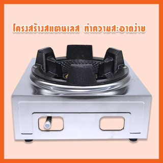 เตาแก๊ส เตาแก๊สหัวเดี่ยว เตาแก๊สหัวเร่ง(ใช้กับหัวปรับแรงดันสูง) เตาแก๊สแม่ค้า แรงดันสูง เตาแก๊สฟู่ GS-H101C