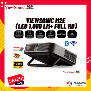 โปรเจคเตอร์ ViewSonic M2e (LED 1,000 lm / FULL HD) (แบบพกพา)