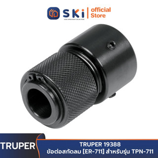 TRUPER 19388 ข้อต่อสกัดลม [ER-711] สำหรับรุ่น TPN-711 | SKI OFFICIAL