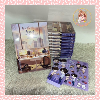 (พร้อมส่ง ของแถมรอบจองครบ) นิยาย For the Love of Us #พี่เจตอนลSpecial