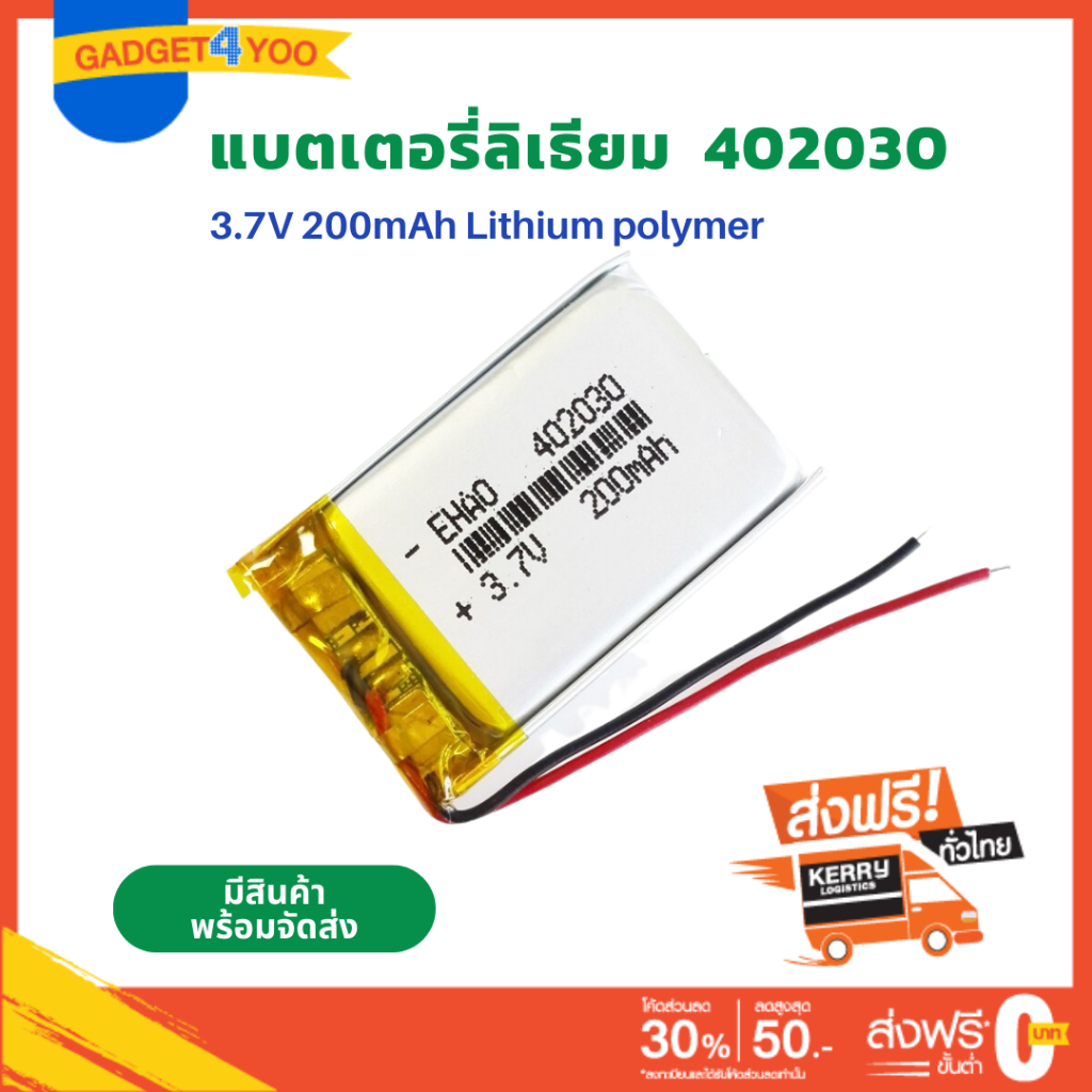 Battery Li-Polymer เบอร์ 402030 3.7V 200mAh Battery แบตเตอรี่ แบตกล้อง G1W GS8000L GS9000L กล้องหน้า