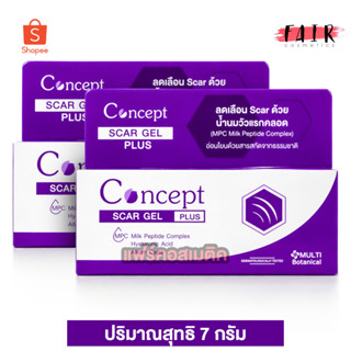 [2 หลอด] Concept Scar Gel Plus คอนเซ็ปท์ สการ์ เจล พลัส [7 กรัม]