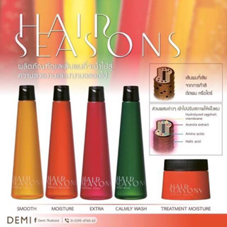 Hair Seasons Shampoo / Treatment 250ml แชมพู ทรีทเมนต์ แฮร์ ซีซั่น