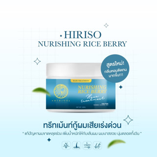 (ส่งฟรี+พร้อมส่ง💙) สูตรใหม่!! ทรีทเม้นท์ไฮริโซ Hiriso ทรีทเม้น กู้ผมเสีย เคราติน ฟื้นฟูผม ผมทำสี