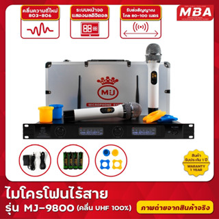 MBAAUDIOTHAILAND ไมค์ลอยคู่ MBA รุ่น MJ-9800 ไมโครโฟนไร้สาย UHF แท้ คลื่นความถี่ใหม่ ไมโครโฟนเสียงดี เสียงใส Microphone