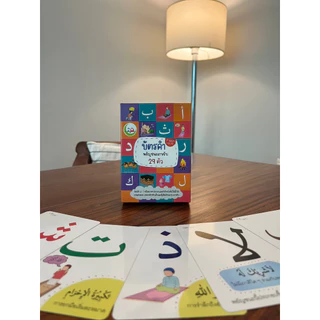 บัตรคำภาษาอาหรับ อลีฟ บา ตา / nunnart // Flashcard // หนังสือเด็ก มุสลิม // สื่อการสอน // เสริมทักษะNun-Nart