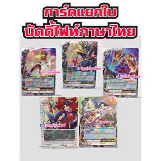 บัดดี้ไฟท์แยกใบ ฟอย บัดดี้บล็อก! บัดดี้ออฟชั่น รีโคฟเวอร์เวล บัดดี้เฮลป์ buddyfight 59