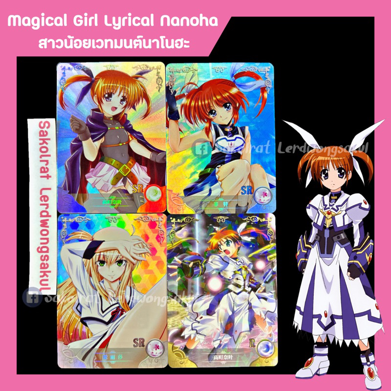 Magical girl Lyrical Nanoha สาวน้อยจอมเวทนาโนฮะ 💖 การ์ดสะสม Goddess เกม การ์ตูน อนิเมะ ✨