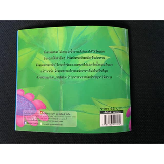 Aksara for kids หนังสือเด็ก นิทาน 2 ภาษา ผึ้งน้อยจอมตะกละ